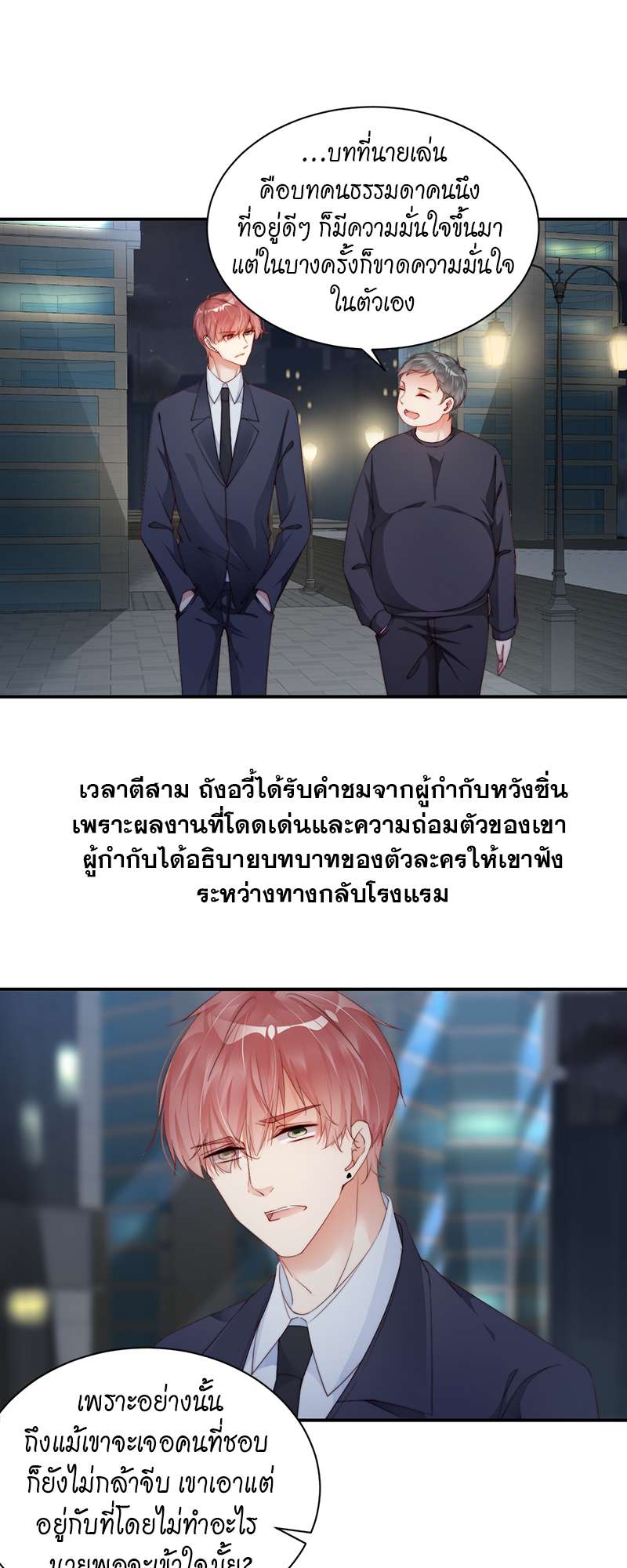 คู่จิ้น ปิ๊งรัก ตอนที่ 50 - รูปที่ 2