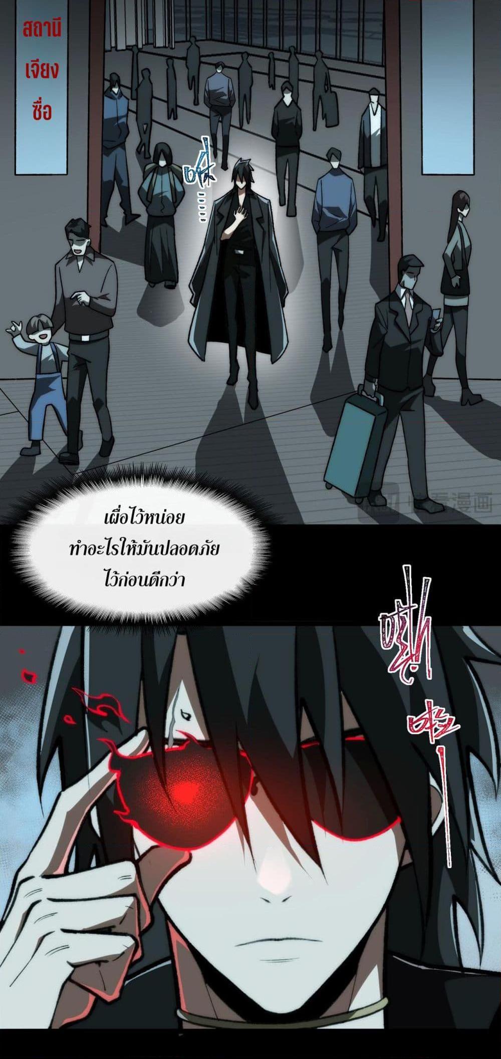 I Created An Urban Legend ตอนที่ 68 - รูปที่ 2