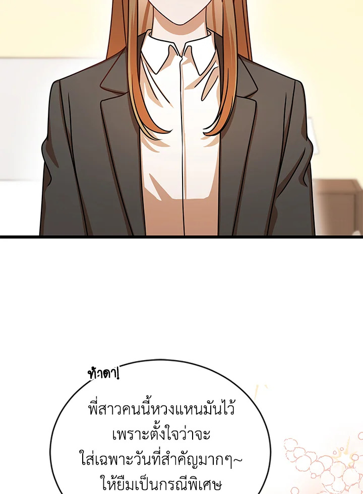 รักไม่ลับ ฉบับสาวออฟฟิศ ตอนที่ 31 - รูปที่ 2