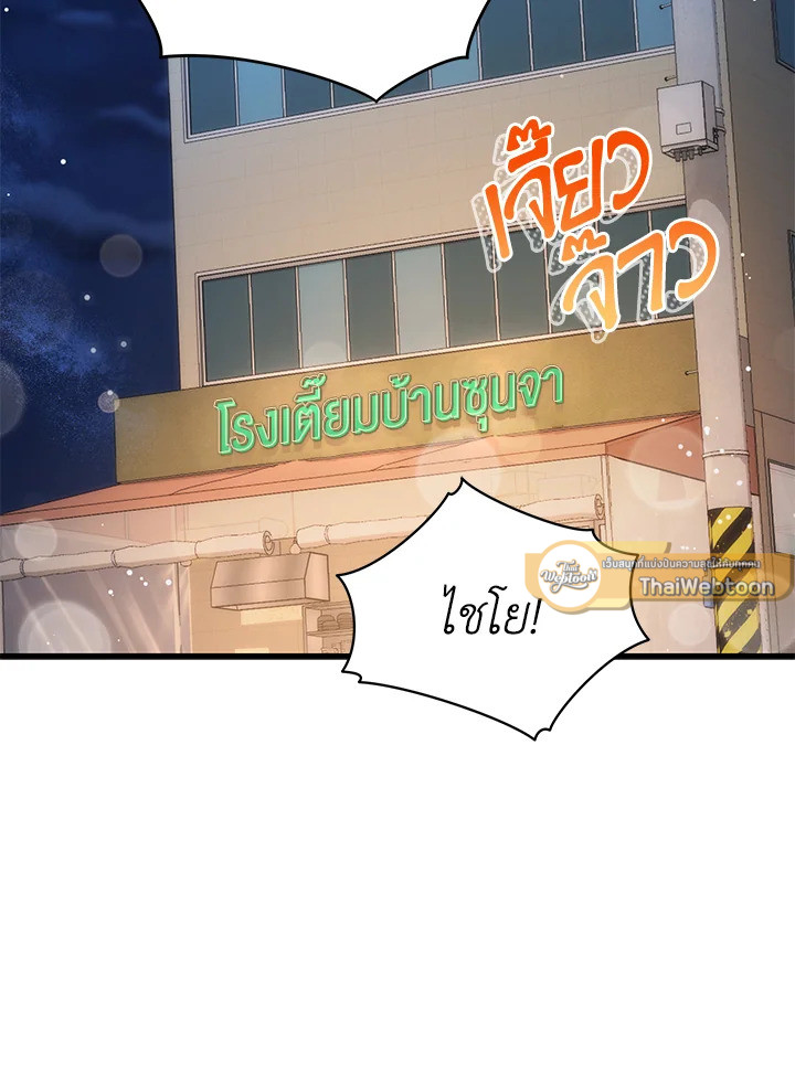 รักไม่ลับ ฉบับสาวออฟฟิศ ตอนที่ 75 - รูปที่ 2