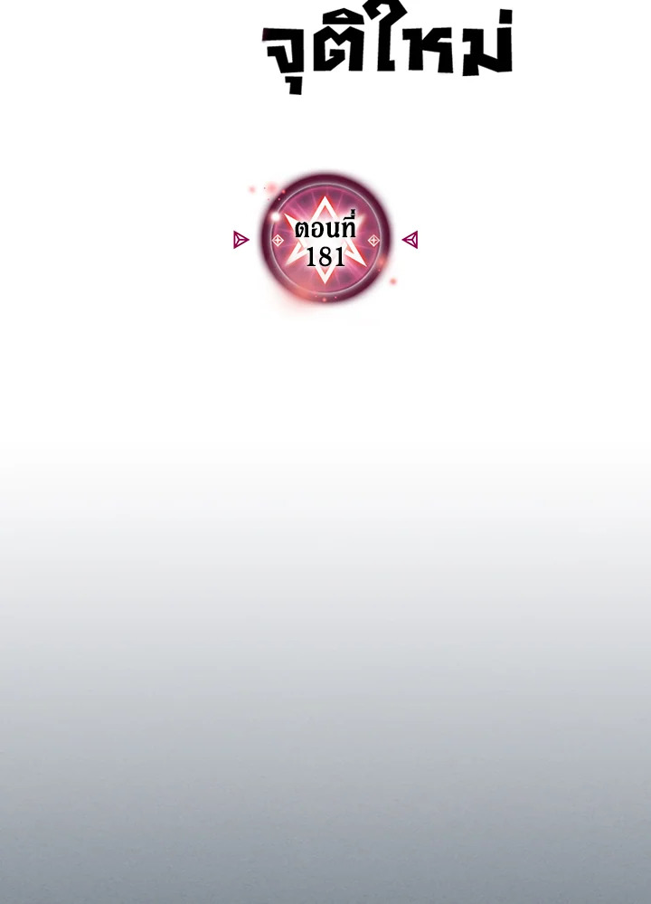 พลังขั้นเทพของจอมเวทจุติใหม่ | A Returner's Magic Should Be Special ตอนที่ 181 - รูปที่ 2