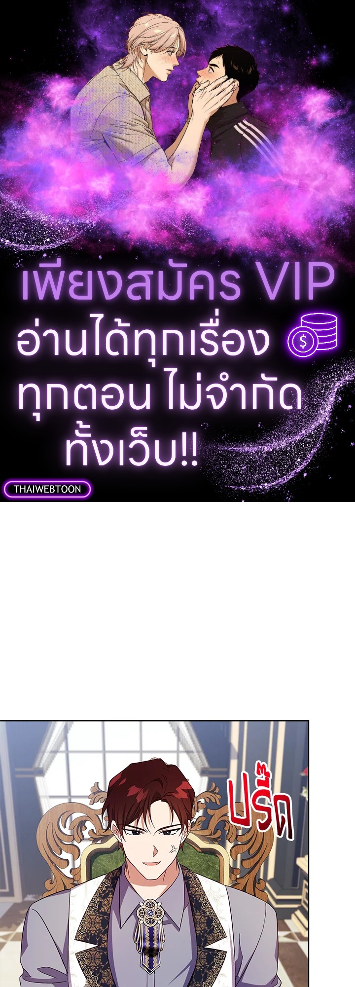 ตระกูลดยุกไร้ศีลธรรมต้องได้รับการสั่งสอน | The Immoral Duke Needs to be Homeschooled ตอนที่ 18 - รูปที่ 1