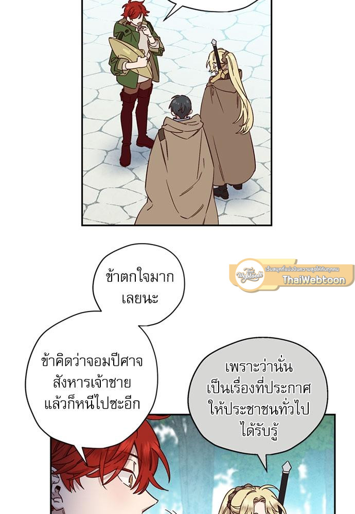 เจ้าหญิงผู้กล้าท้าปีศาจ | Princess to the Rescue! ตอนที่ 18 - รูปที่ 2