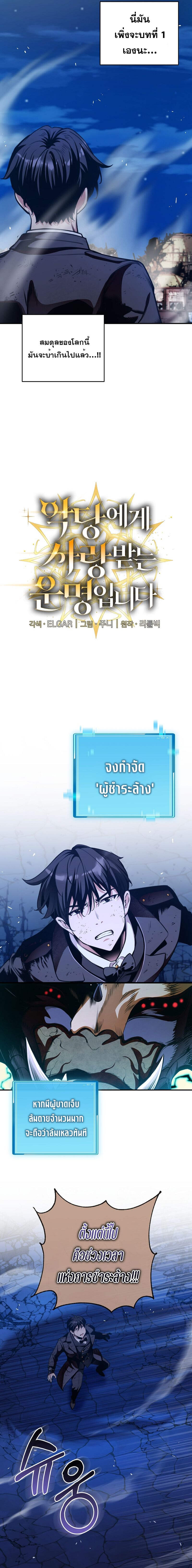 Fated to Be Loved by Villains โชคชะตากำหนดให้สาวๆตัวร้ายมารักฉัน ตอนที่ 24 - รูปที่ 2