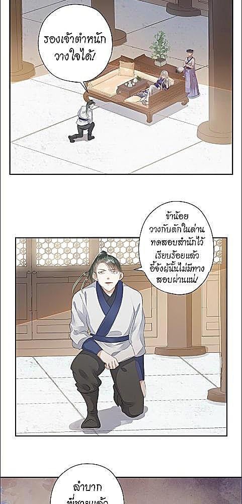 ตราบสิ้นชีวาวาย | The Heart Will Break, but Broken Live on ตอนที่ 33 - รูปที่ 2