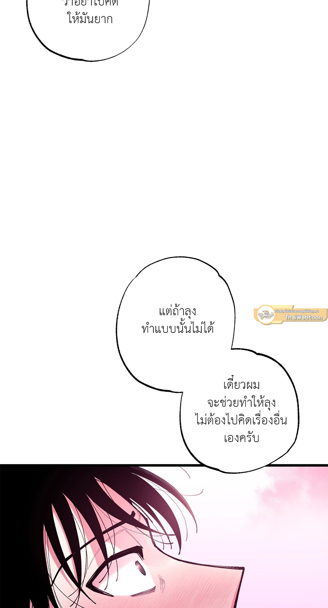 เชื้อไม่ทิ้งแถว | Immediate Disadvantage (+R) ตอนที่ 4 - รูปที่ 2