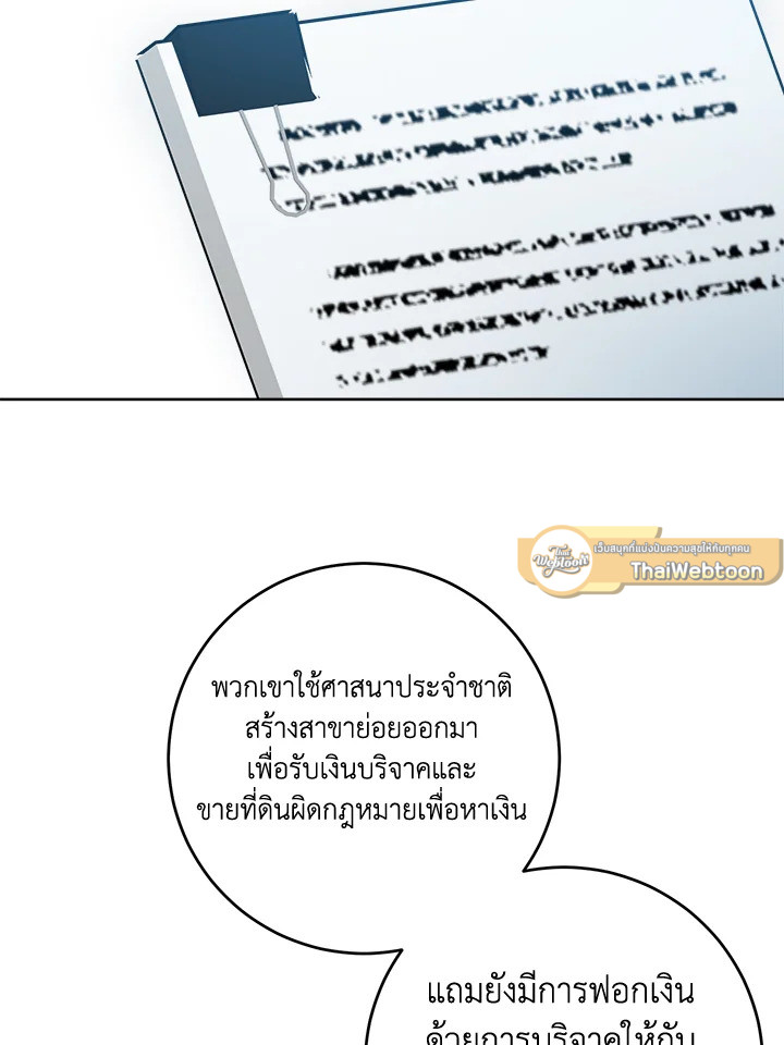 พระเอกบอกให้ฉันรับผิดชอบยุคมืดของเขา ตอนที่ 78 - รูปที่ 2