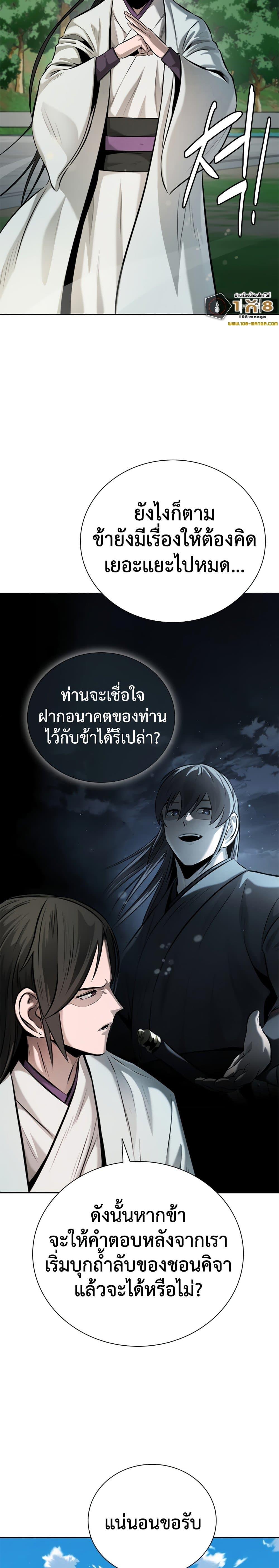 Moon-Shadow Sword Emperor ตอนที่ 44 - รูปที่ 2
