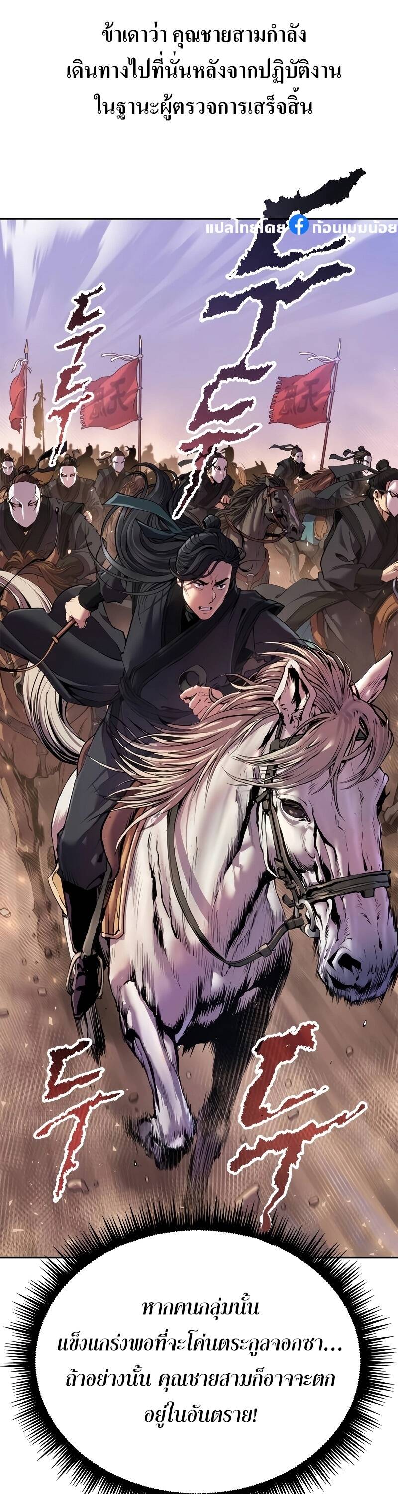 Chronicles of the Demon Faction ตำนานการเกิดใหม่ในลัทธิมาร ตอนที่ 65 - รูปที่ 2