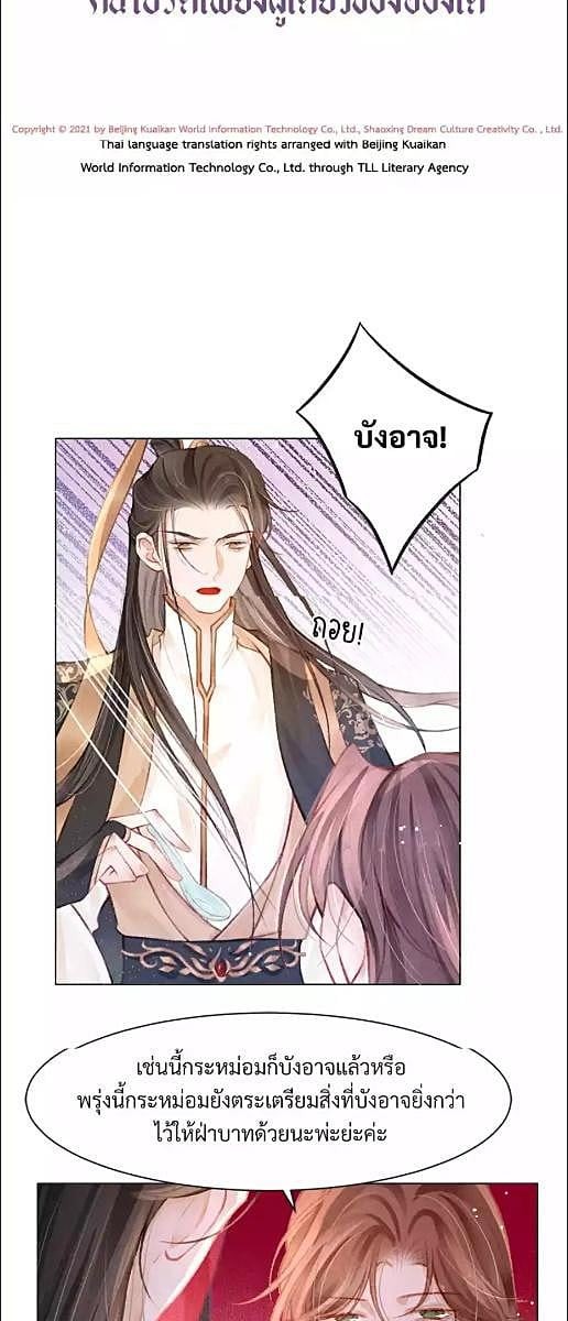 เมื่อฮ่องเต้อยู่ล่าง! | The King Is in Love ตอนที่ 9 - รูปที่ 2