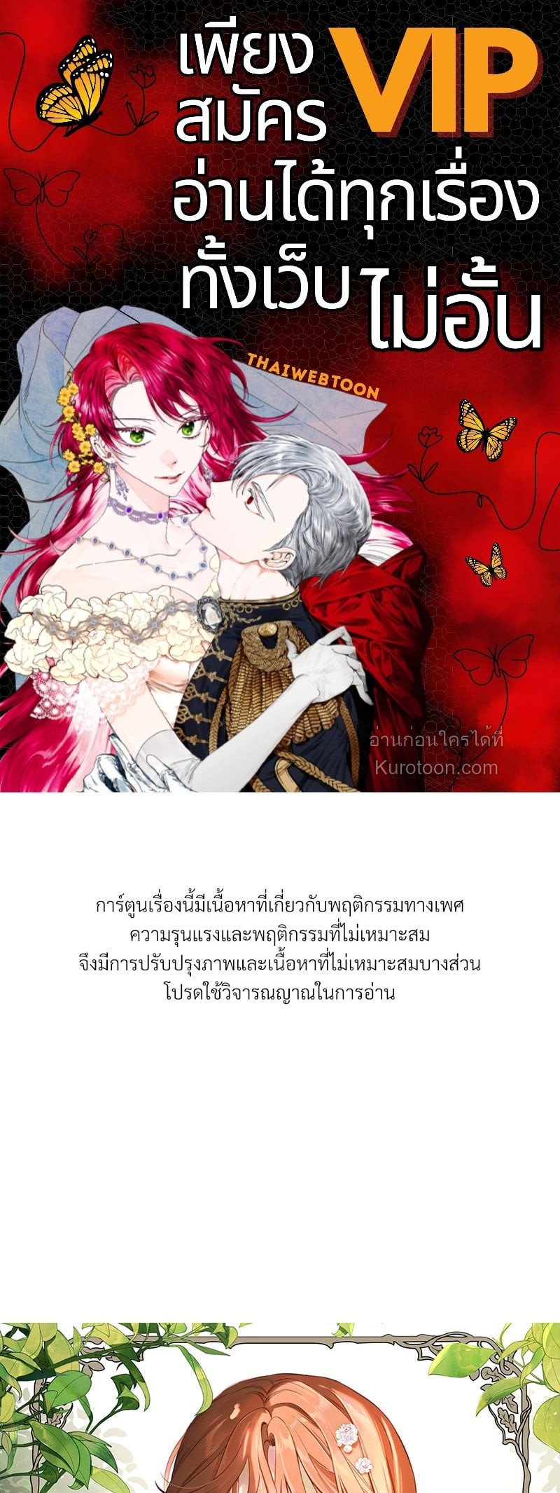 ลูเซีย เจ้าหญิงผู้ถูกลืม | Lucia ตอนที่ 116 - รูปที่ 1