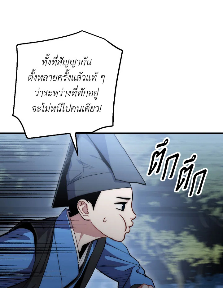 ตำนานอสูร มังกรพิษ | Legend of an Asura : Poison Dragon ตอนที่ 71 - รูปที่ 2