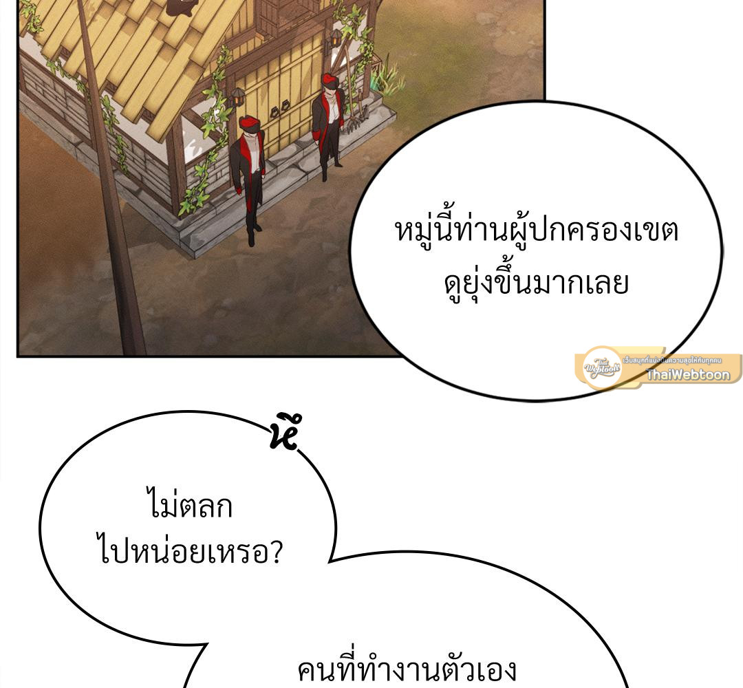 ผมตกเป็นของท่านดยุกแล้ว | Hey, Don't Press That Button ตอนที่ 17 - รูปที่ 2