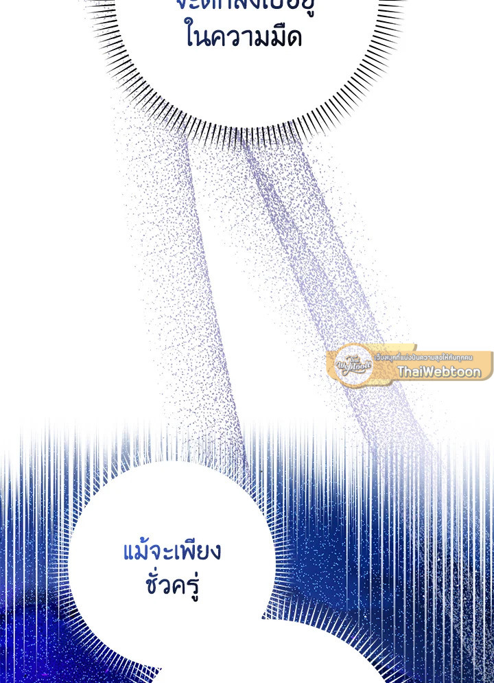 ฉันกลายเป็นภรรยาของพระเอก |  I Became the Wife of the Male Lead ตอนที่ 68 - รูปที่ 2