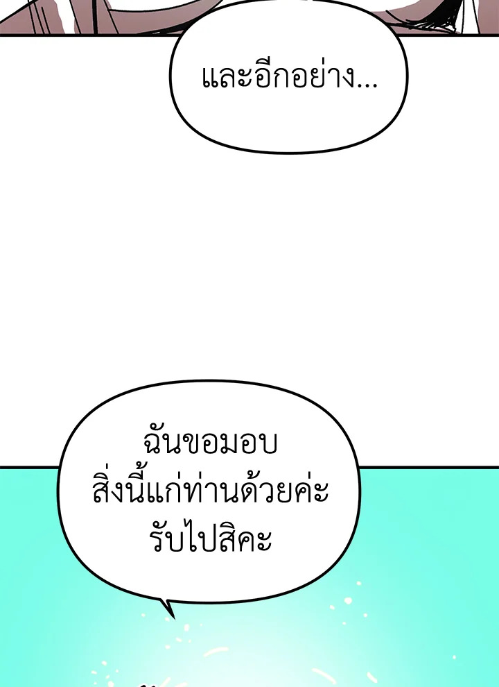 ผู้เล่นขั้นเทพจากเกมติดบั๊ก | Bug Player ตอนที่ 80 - รูปที่ 2