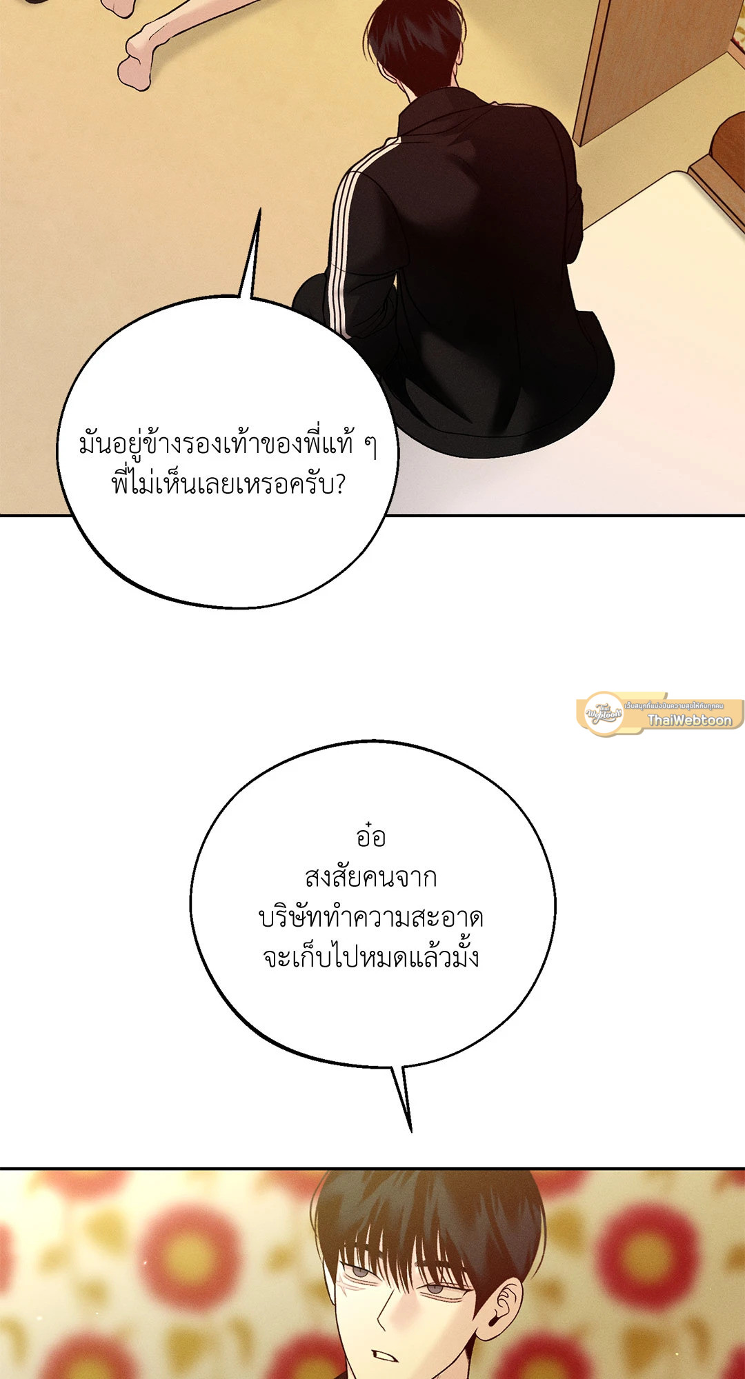 Monday's Savior (+R) ตอนที่ 59 - รูปที่ 2