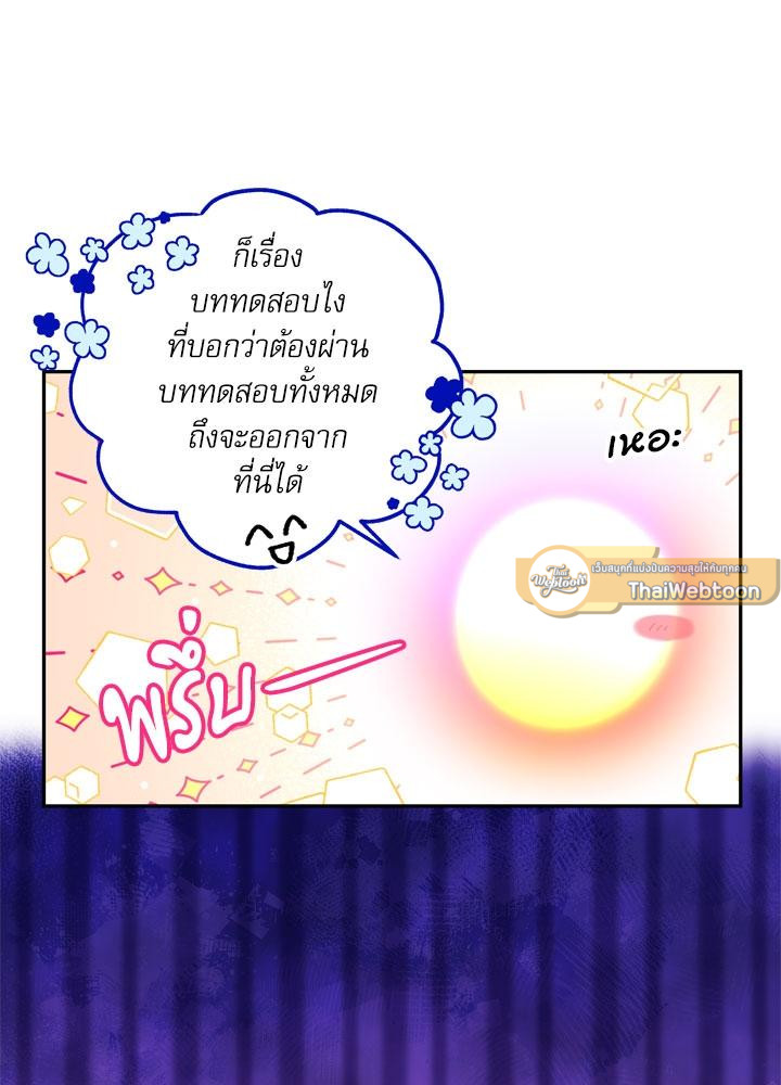 เจ้าหญิงผู้กล้าท้าปีศาจ | Princess to the Rescue! ตอนที่ 52 - รูปที่ 2