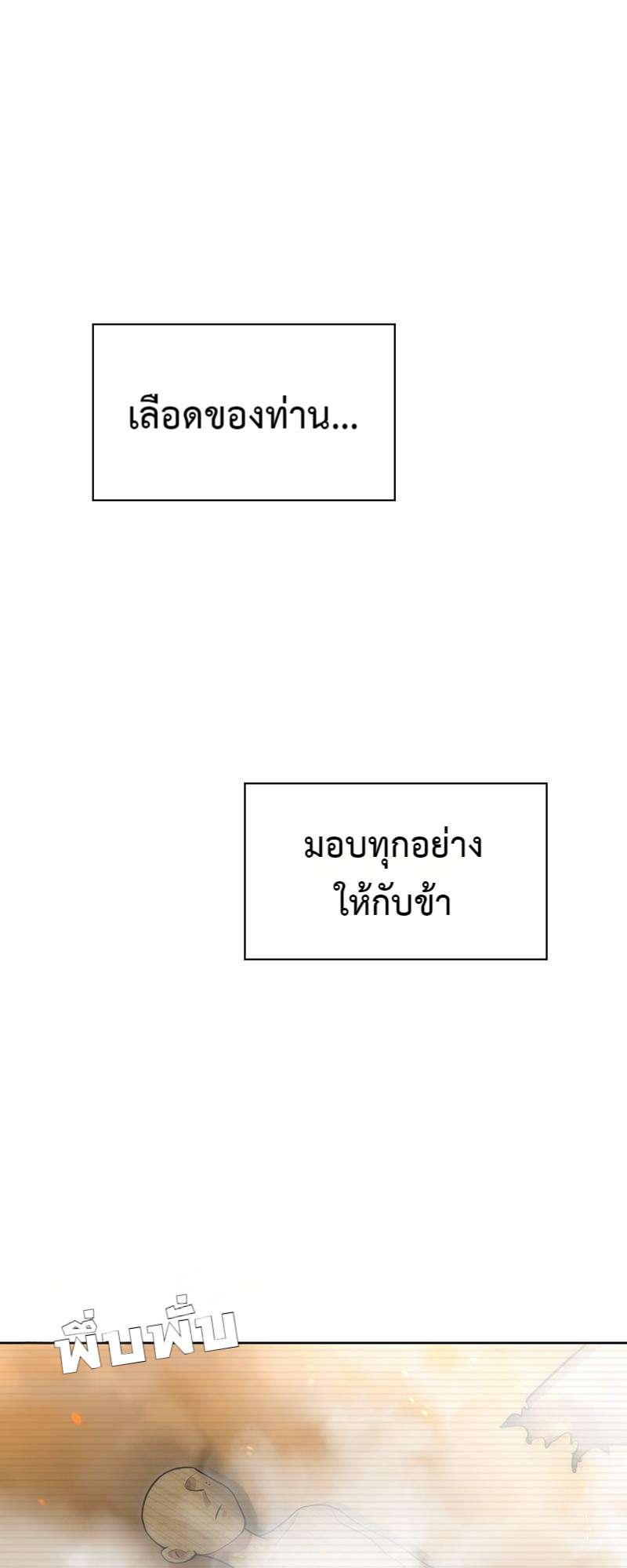เชลยรัก 100% | No Escape, My Captive ตอนที่ 64 - รูปที่ 2