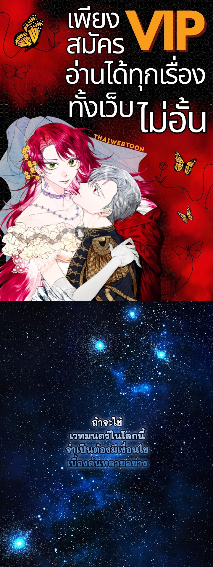 ฉันคือบุตรสาวคนเล็กของตระกูลดยุกตัวร้าย | The Fake Lady of House Silkisia ตอนที่ 68 - รูปที่ 1