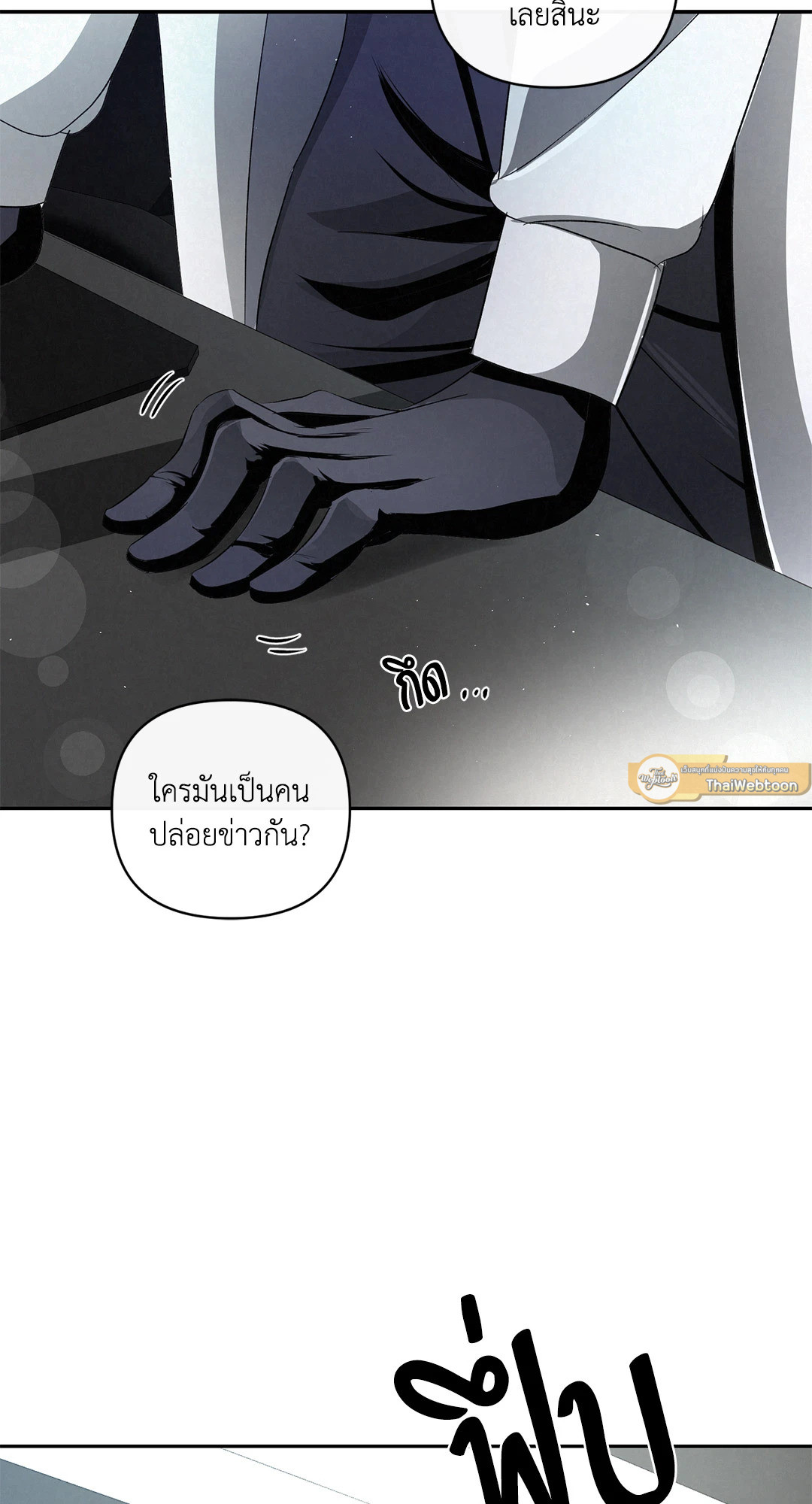 ไกด์พันธุ์ดุ | A Guide Thicker Than Blood (+R) ตอนที่ 32 - รูปที่ 2