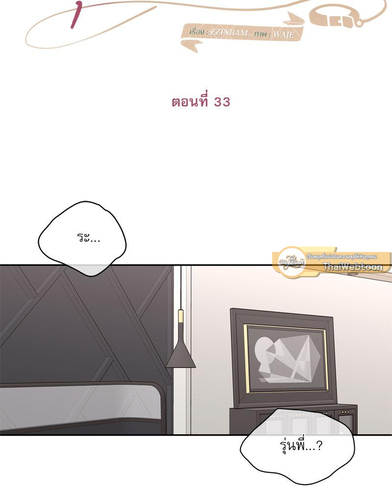 รักวุ่น ๆ ของคุณเจ้านาย | Your to Claim (R+) ตอนที่ 33 - รูปที่ 2