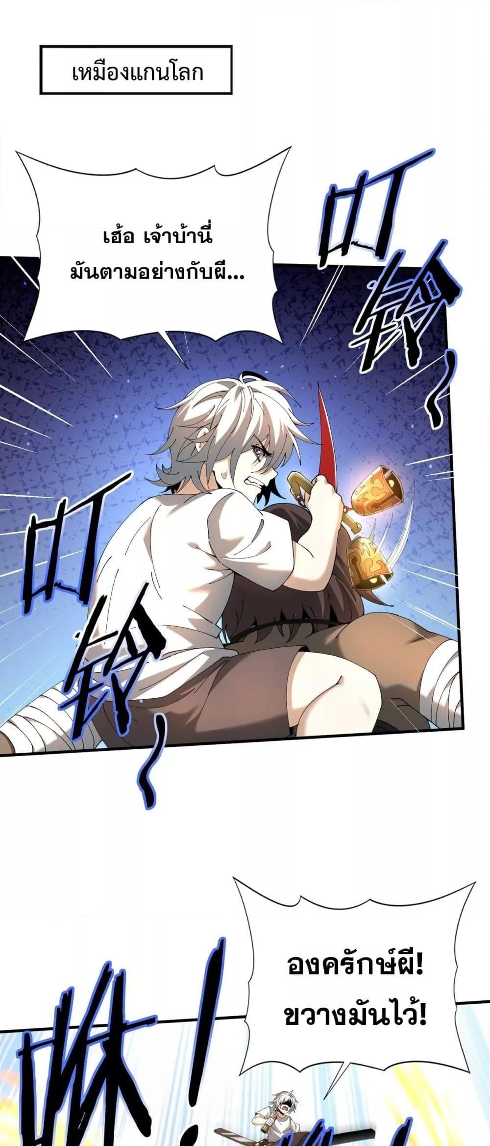 I am Drako Majstor ไหนใครว่าผู้คุมมังกร เป็นอาชีพที่อ่อนแอที่สุดไงล่ะ ตอนที่ 148 - รูปที่ 2