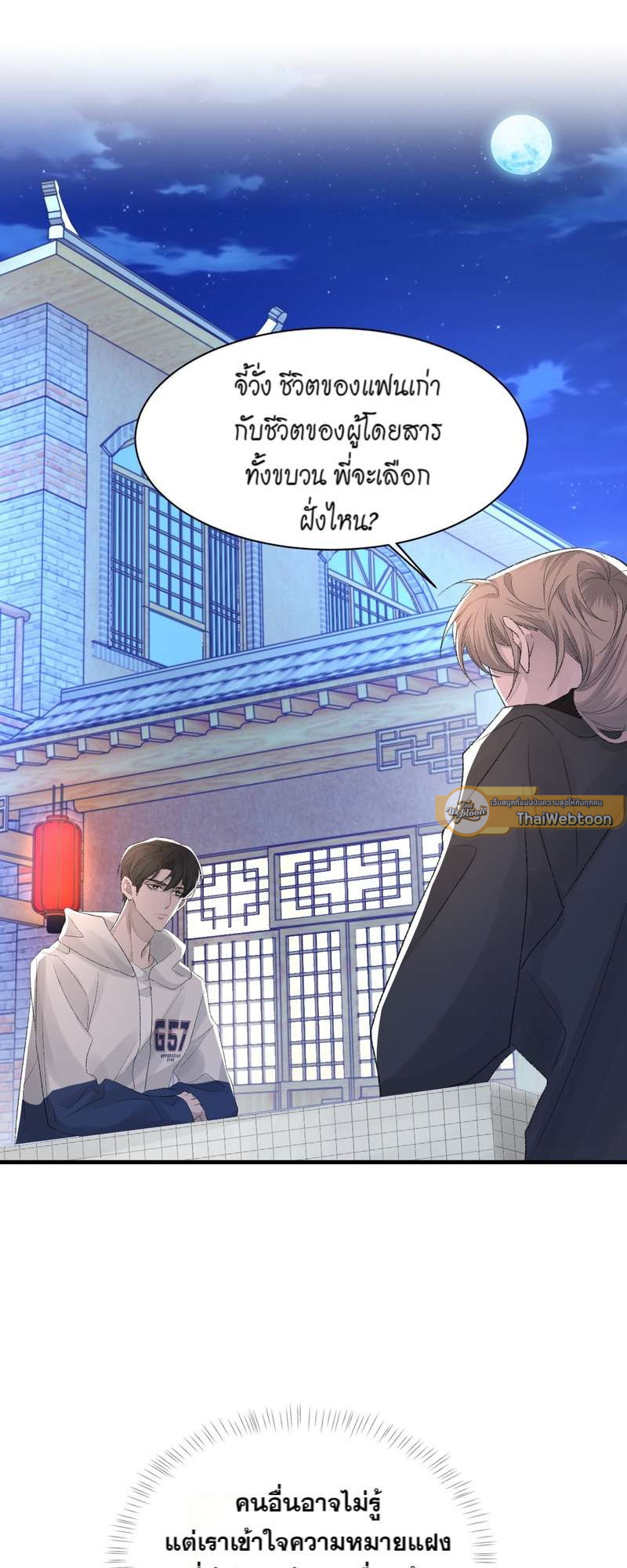 พันธนาการรัก ตอนที่ 35 - รูปที่ 2