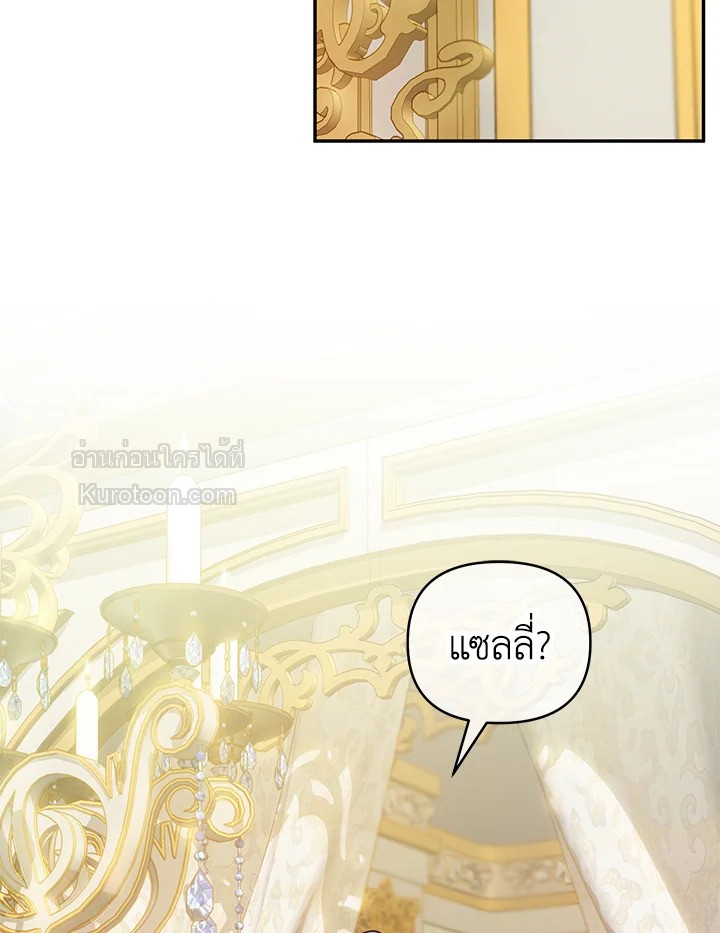 ชีวิตอันหรูหราของเมียน้อยกำมะลอ | The Glamorous Life of the Fake Mistress ตอนที่ 34 - รูปที่ 2