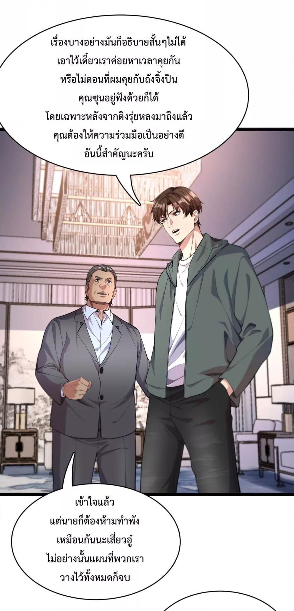 I’m Stuck on the Same Day for a Thousand Years ผมติดอยู่ในวันเดิมมา 1000 ปี ตอนที่ 63 - รูปที่ 2