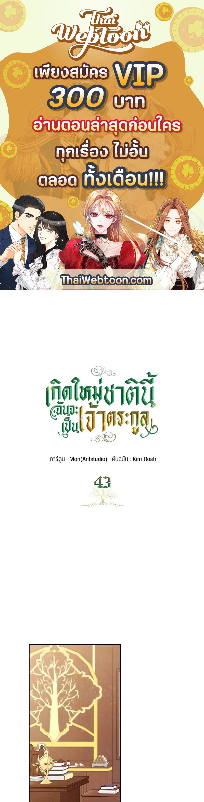 เกิดใหม่ชาตินี้ฉันจะเป็นเจ้าตระกูล | I Shall Master This Family ตอนที่ 43 - รูปที่ 1