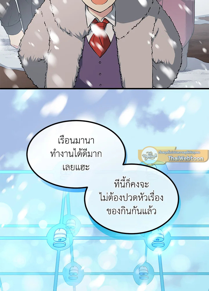 ชีวิตหวานหมูของมือโปรกลับชาติมาเกิด | The Sweet Life of a Reincarnation Pro ตอนที่ 44 - รูปที่ 2