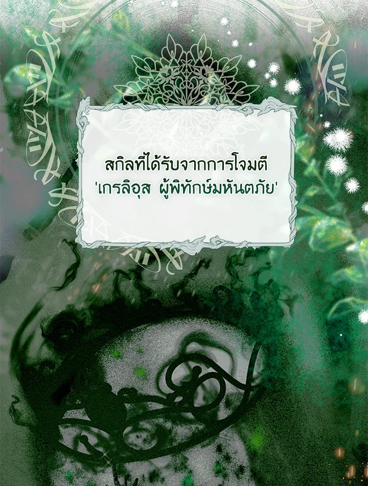 สิทธิพิเศษของผู้สวมร่าง | The Perks of Being an S-Class Heroine ตอนที่ 92 - รูปที่ 2