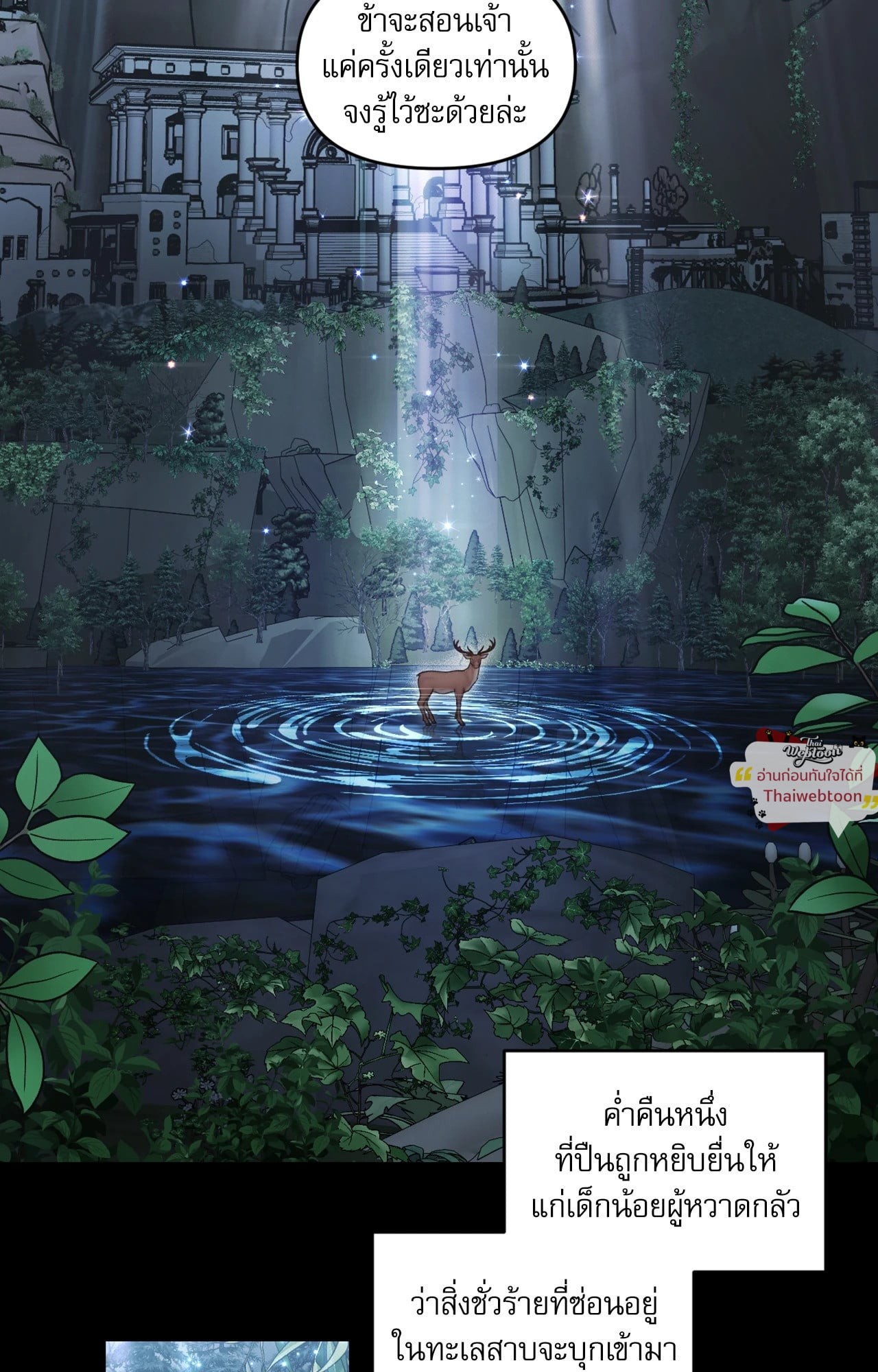 ทวงแค้นสุดแดนสวรรค์ | Paradise Intruder (R+) ตอนที่ 30 - รูปที่ 2