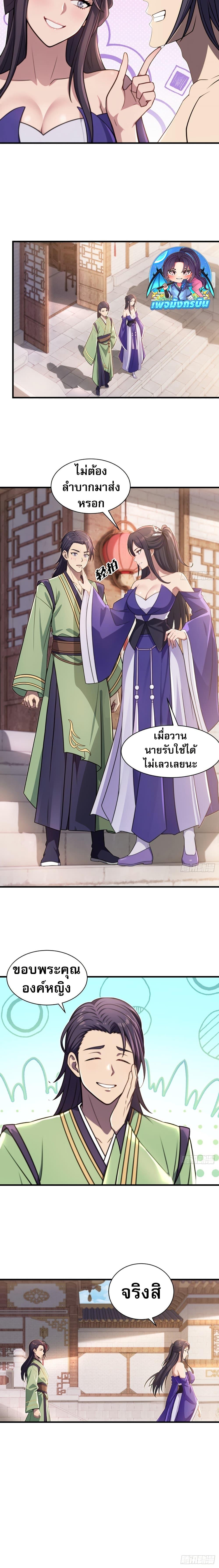 The Villain Wants to Live One More Day วายร้ายที่รักเธอ ตอนที่ 34 - รูปที่ 2