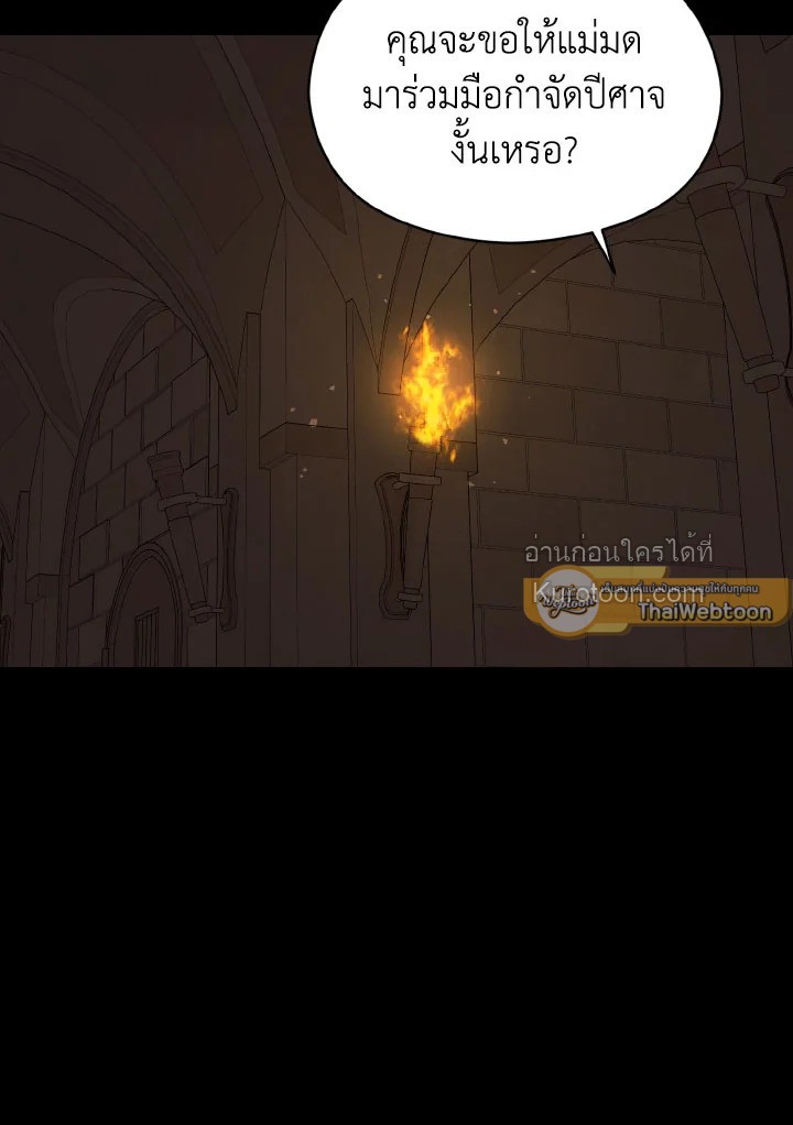 ฉันไม่ได้อ่อยท่านเคานต์จริงๆ นะ | I DIdn't Mean to Seduce the Male Lead ตอนที่ 58 - รูปที่ 2