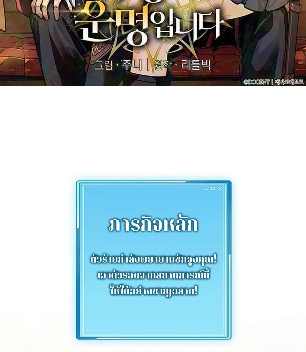 Fated to Be Loved by Villains โชคชะตากำหนดให้สาวๆตัวร้ายมารักฉัน ตอนที่ 23 - รูปที่ 2