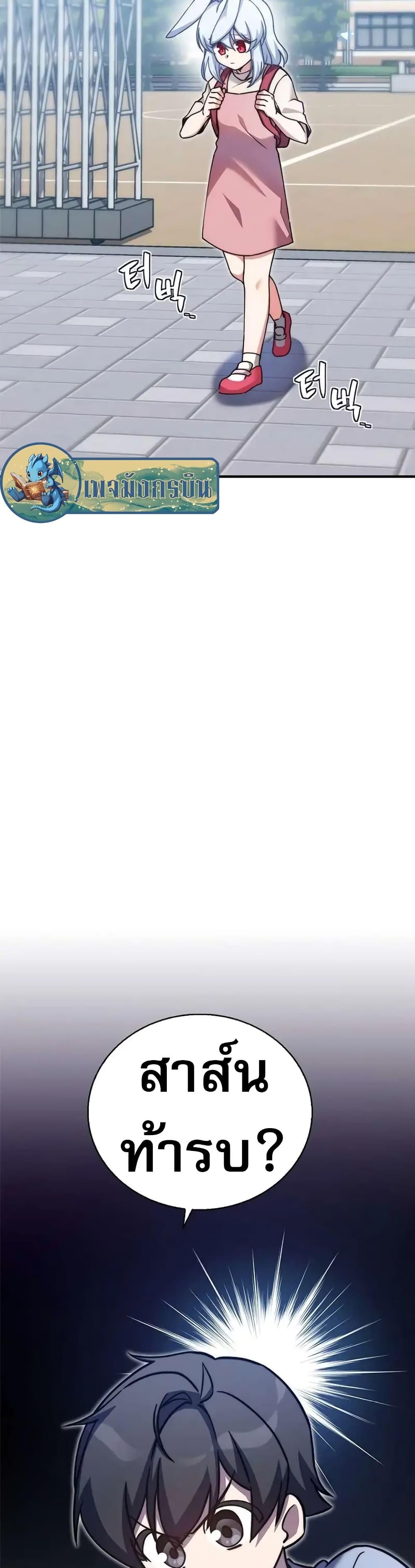 I Became the Childhood Friend of the Middle Boss ฉันกลายเป็นสหายของบอสระดับกลางไปเสียแล้ว ตอนที่ 24 - รูปที่ 2