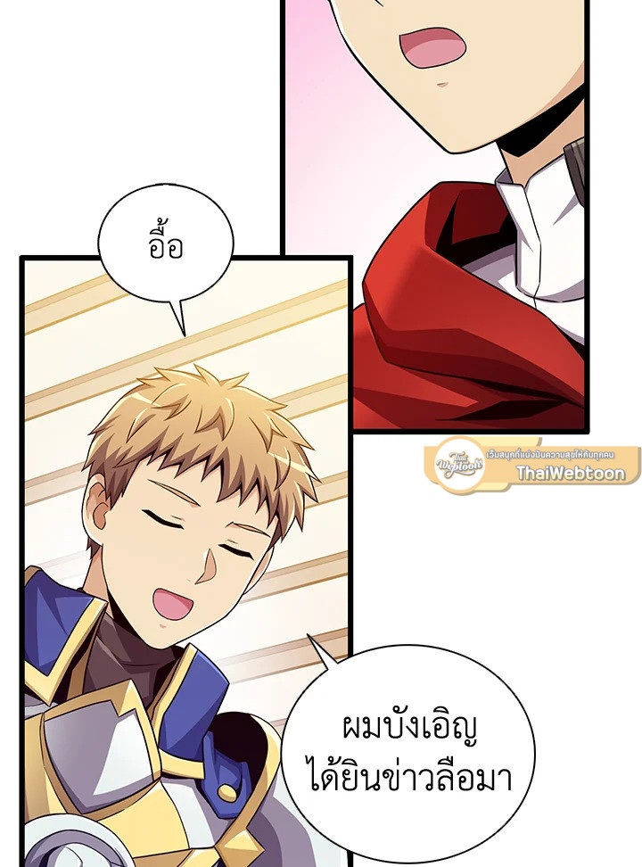 สไนเปอร์กระสุนเวท | Arcane Sniper ตอนที่ 102 - รูปที่ 2