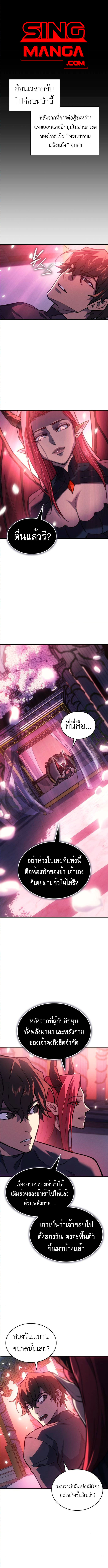 Regressing With the King’s Power ตอนที่ 101 - รูปที่ 1