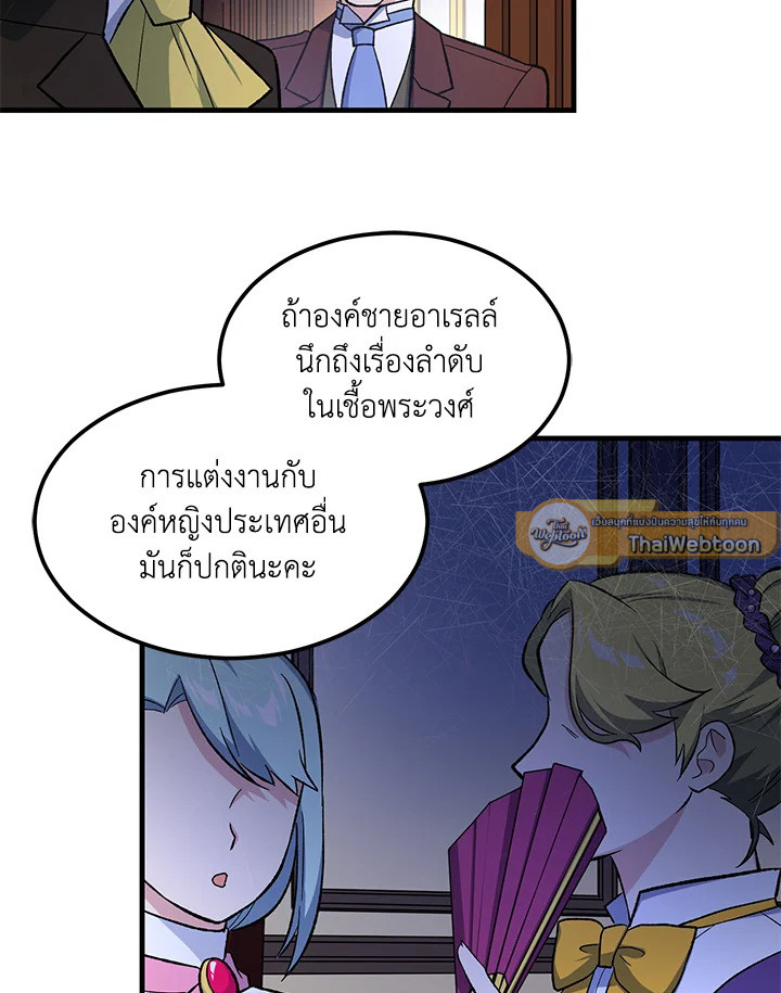 ชีวิตหวานหมูของมือโปรกลับชาติมาเกิด | The Sweet Life of a Reincarnation Pro ตอนที่ 98 - รูปที่ 2