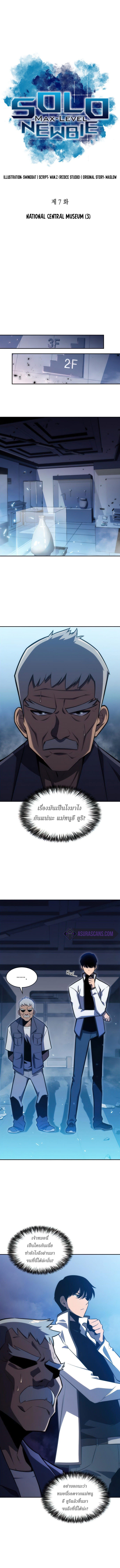 Solo Max-Level Newbie ผู้เล่นหน้าใหม่เลเวลแมกซ์ ตอนที่ 7 - รูปที่ 2