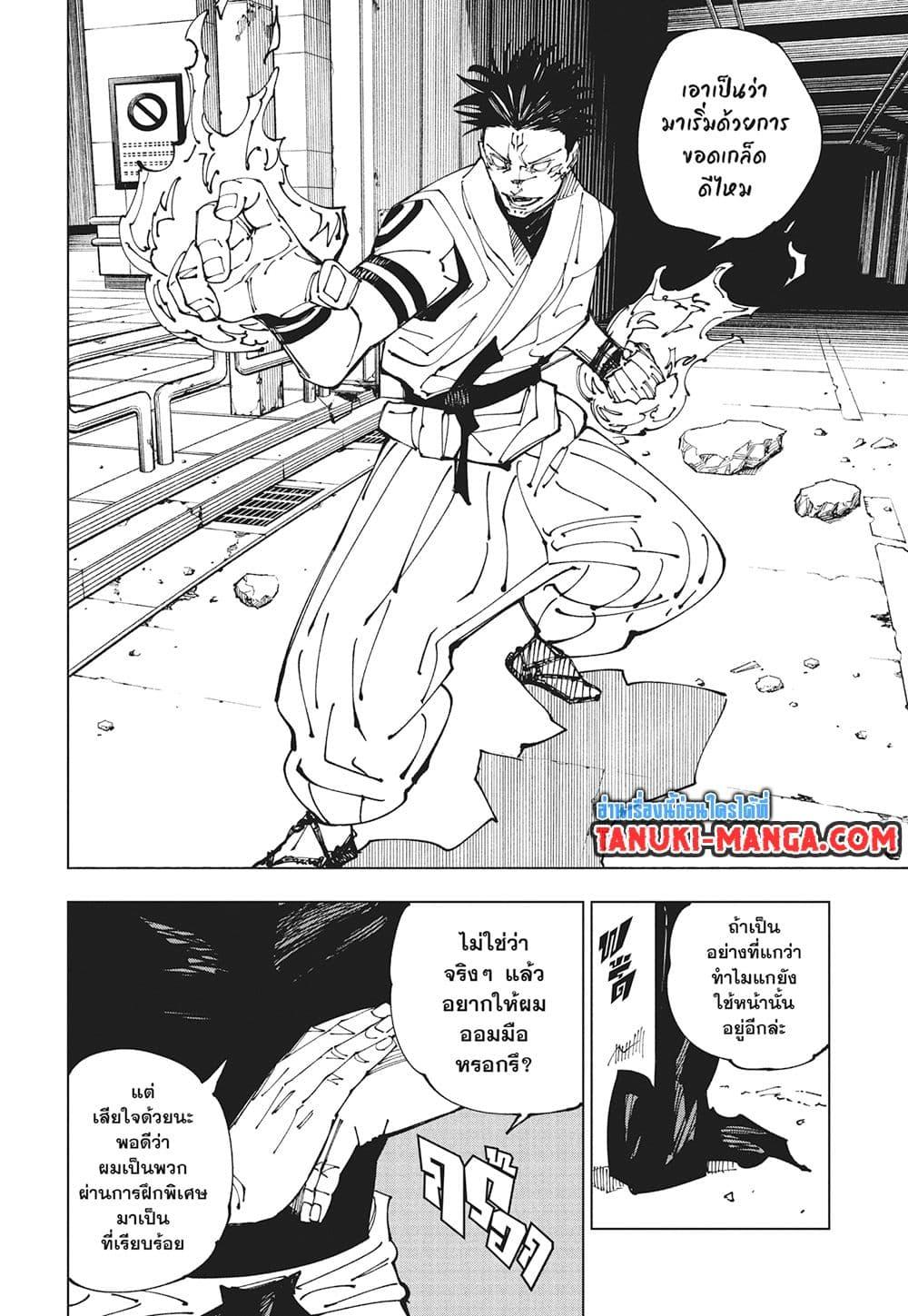 Jujutsu Kaisen มหาเวทย์ผนึกมาร ตอนที่ 224 - รูปที่ 2