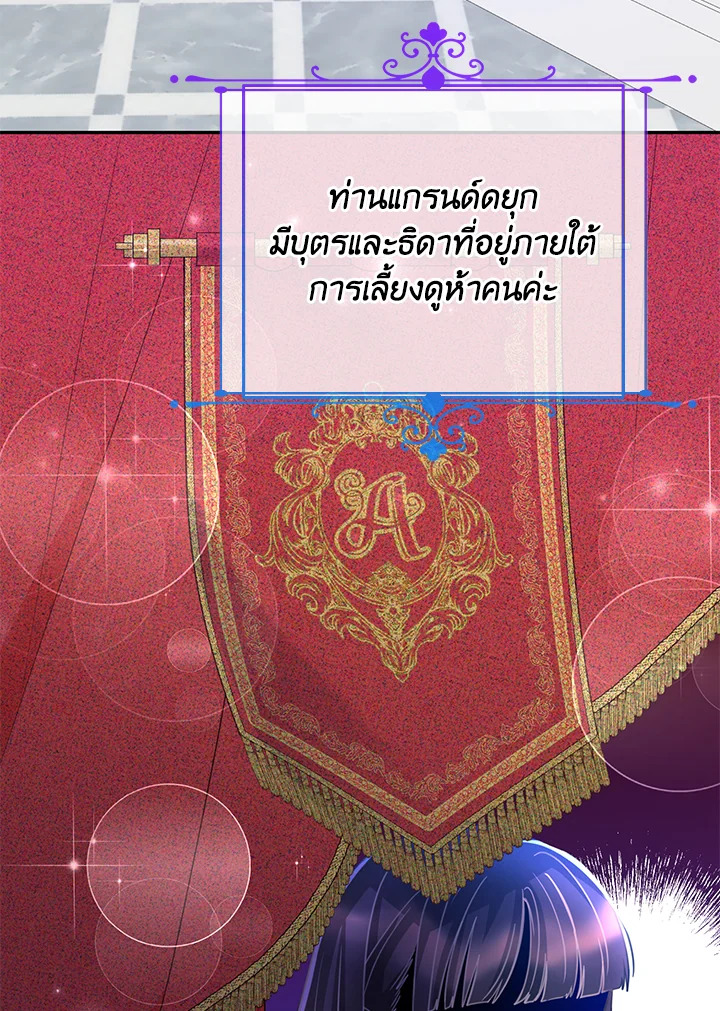 หนูนี่แหละที่ช่วยพ่อเลี้ยงสุดคลั่งเอาไว้! | I Tamed the Male Lead's Father ตอนที่ 9 - รูปที่ 2