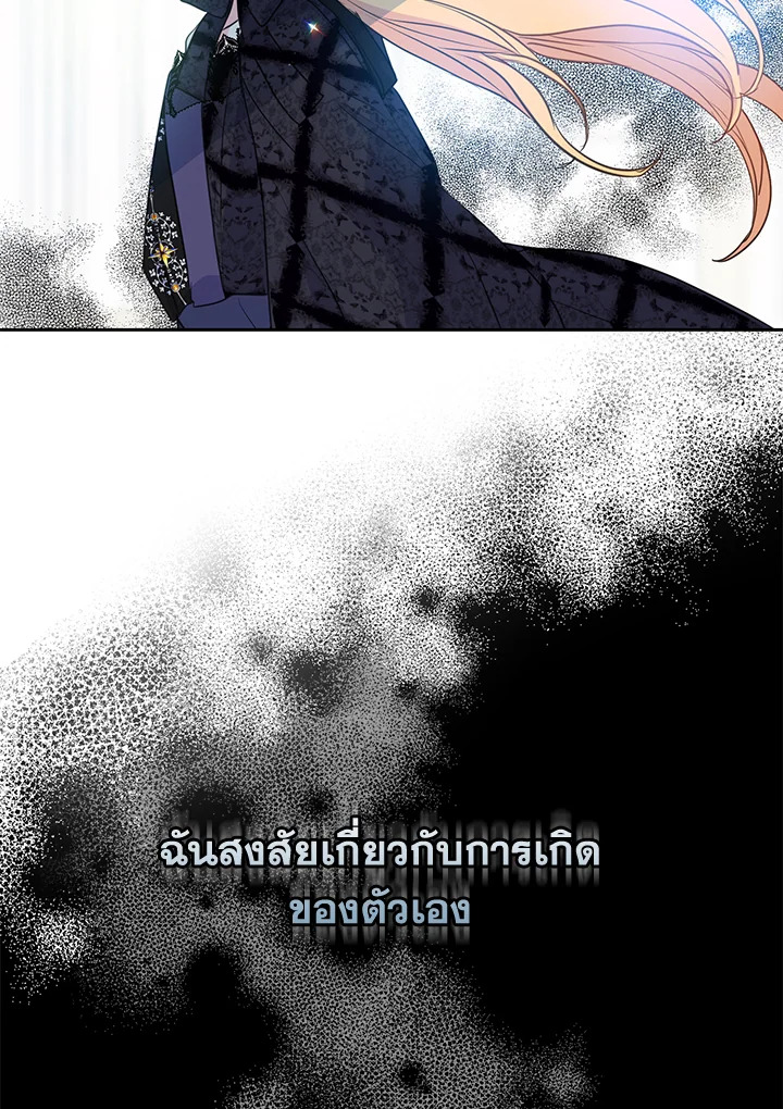 ฝ่าบาท อย่าฆ่ากันอีกนะเพคะ | Your Majesty,Please Don't Kill Me Again ตอนที่ 55 - รูปที่ 2