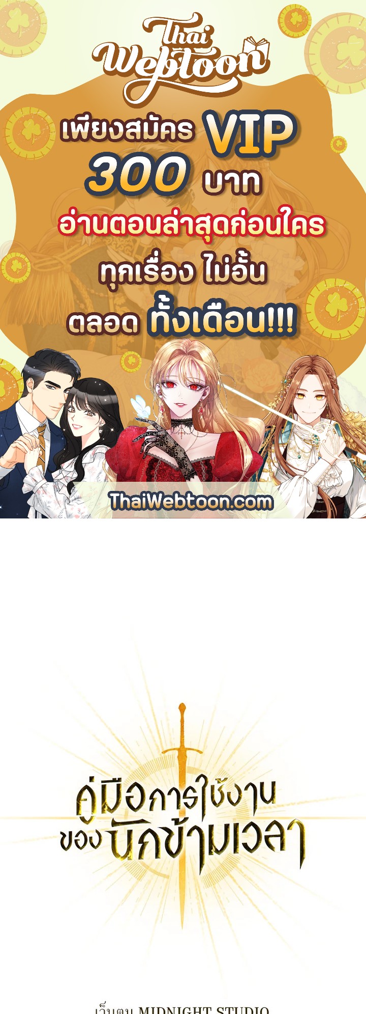 คู่มือการใช้งานของนักข้ามเวลา | Regressor Instructional Manual ตอนที่ 38 - รูปที่ 1