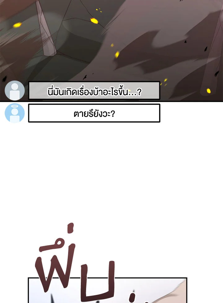 มือใหม่แกร่งเกินต้าน | The Newbie is Too Strong ตอนที่ 5 - รูปที่ 2