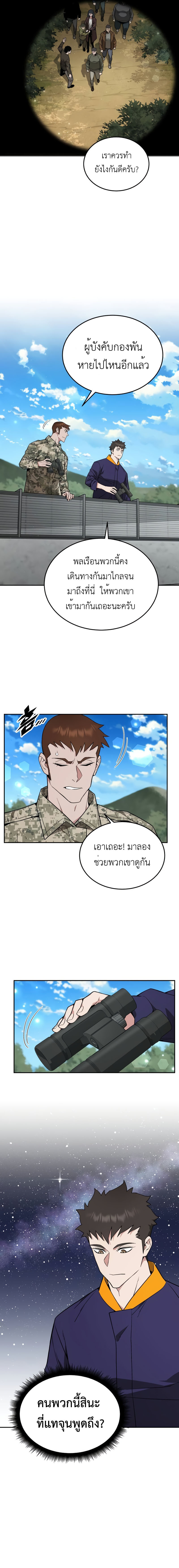 Apocalyptic Chef Awakening ตอนที่ 17 - รูปที่ 2