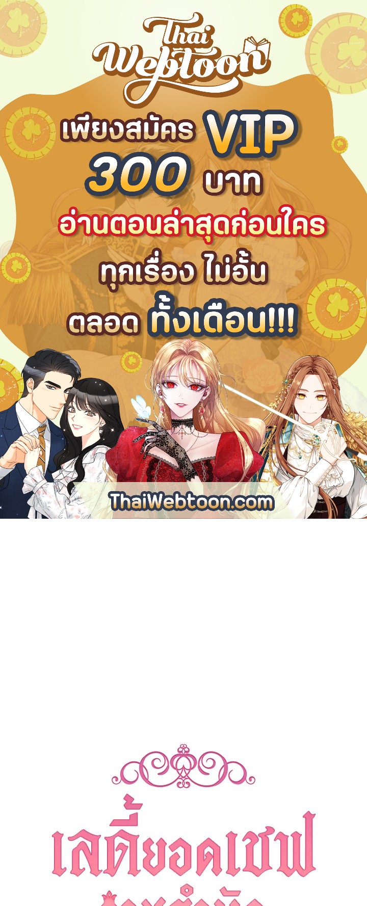 เลดี้ยอดเชฟราชสำนัก ตอนที่ 96 - รูปที่ 1