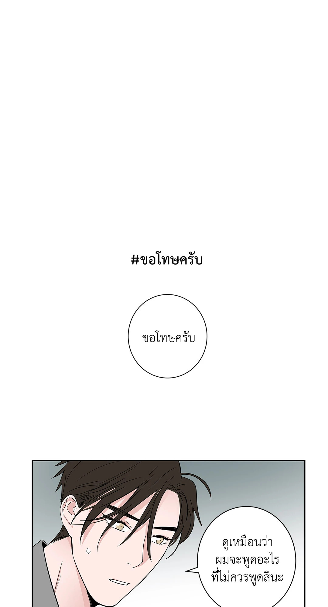 Puss in Suit, Pup in Tie ตอนที่ 25 - รูปที่ 2