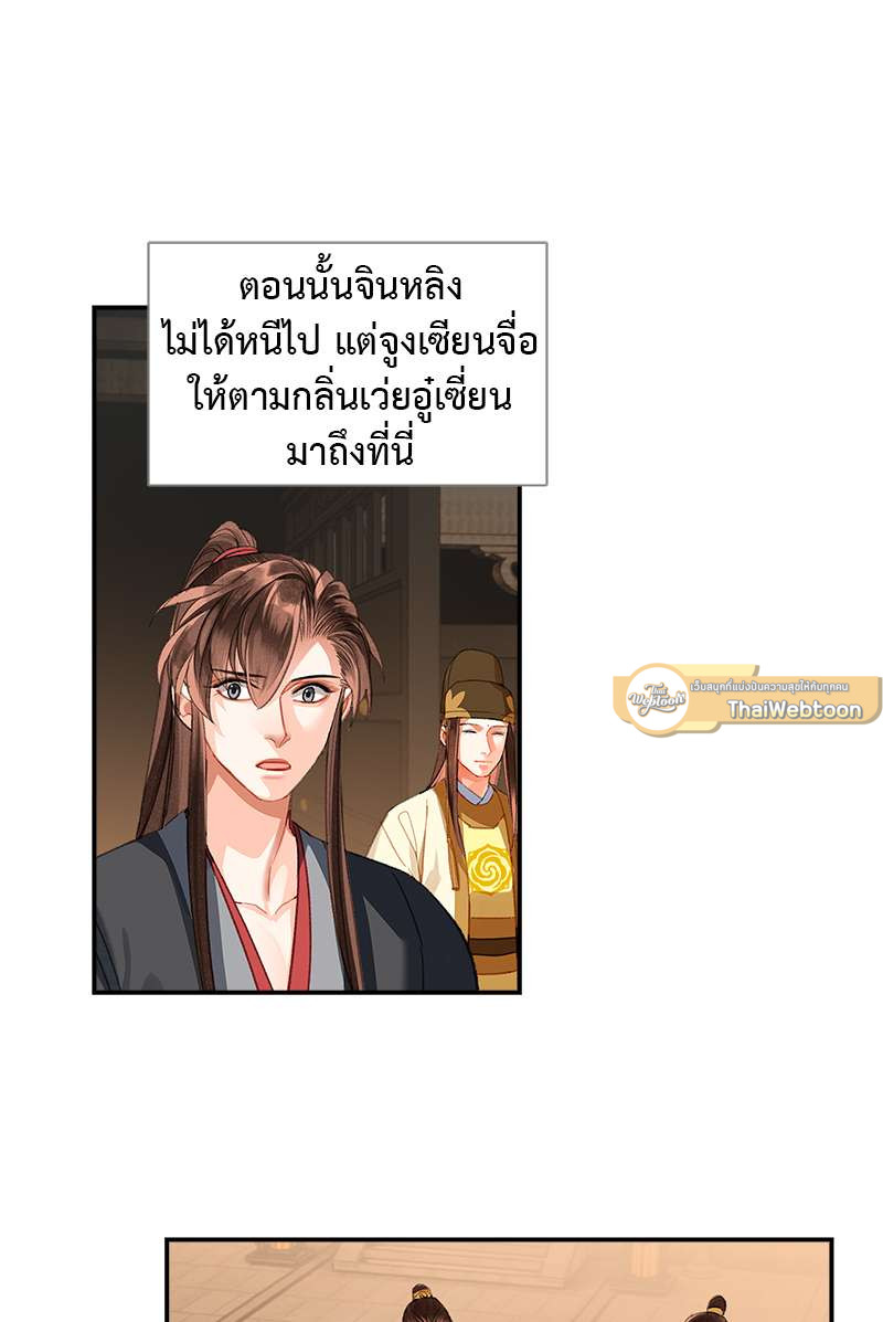 ปรมาจารย์ลัทธิมาร | The Grandmaster of Demonic Cultuvation ตอนที่ 235 - รูปที่ 2